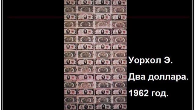 Поп-Арт. Энди Уорхол. смотреть онлайн