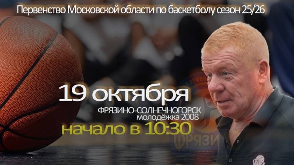 Первенство Московской области по баскетболу смотреть онлайн