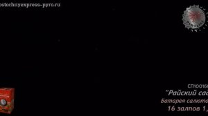 райский сад