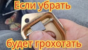 Будет ли грохотать дверь, если убрать клин с замка, на автомобиле Ока.