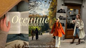 Осенняя перезагрузка | любимые книги, возвращение на спорт, рисуем картину и готовим слойки