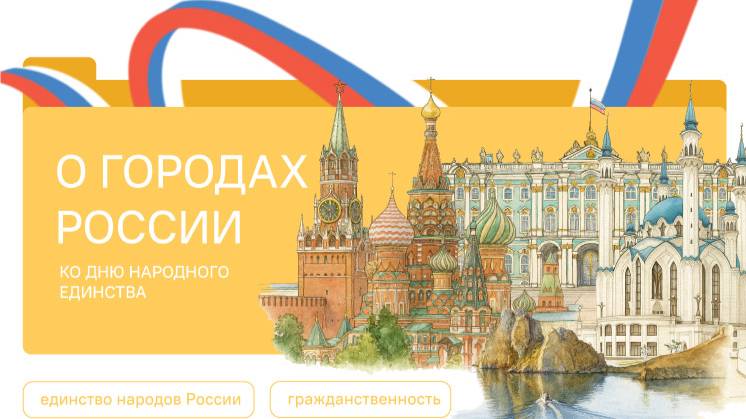 РАЗГОВОРЫ О ВАЖНОМ 20.10.25 О городах России. Ко Дню народного единства смотреть онлайн