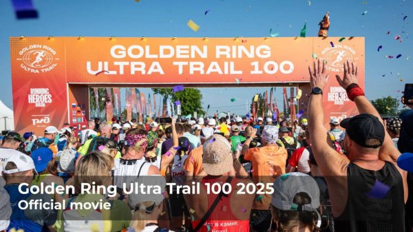 Golden Ring Ultra Trail 100 2025 официальный фильм