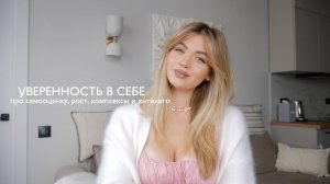 ПРО САМООЦЕНКУ / мои комплексы, рост, витилиго, токсичное окружение