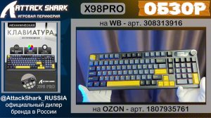 ATTACK SHARK X98PRO ОБЗОР | GAMING KEYBOARD | ХАРАКТЕРИСТИКИ