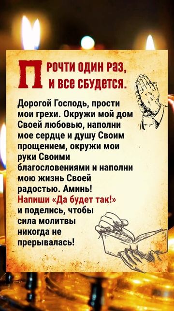 Молитва о семейном счастье