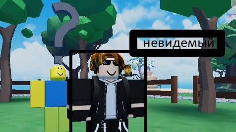 ох уж эти невидимые прятки...