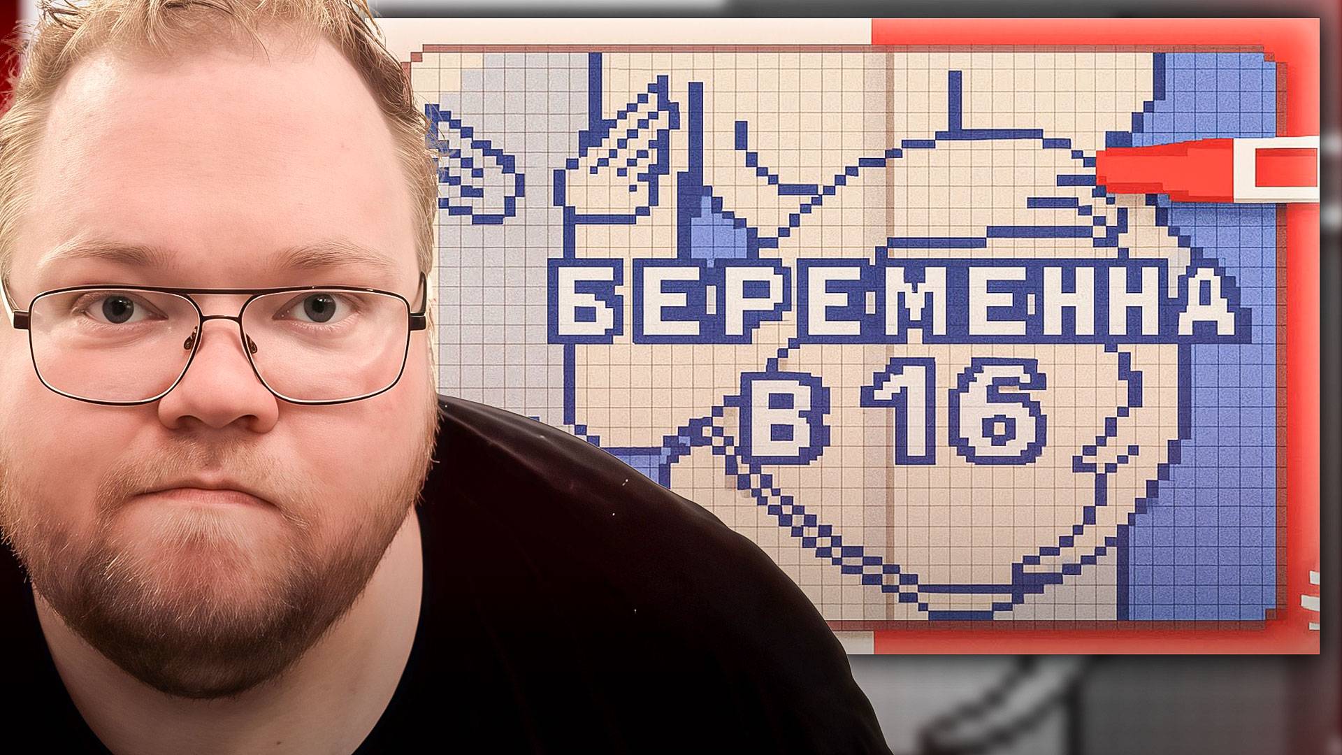 T2x2 СМОТРИТ ► БЕРЕМЕННА В 16 | SNEGPAW BIG_PIG_21 EKATERINARENKO LAVRYUSHKA BASBOCHKA | SVINLAND 4