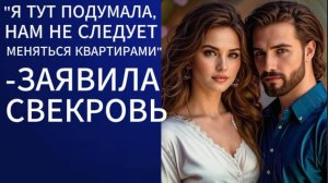 Истории из жизни|Я тут подумала, нам не следует меняться|Аудиокниги слушать онлайн|Жизненные истории