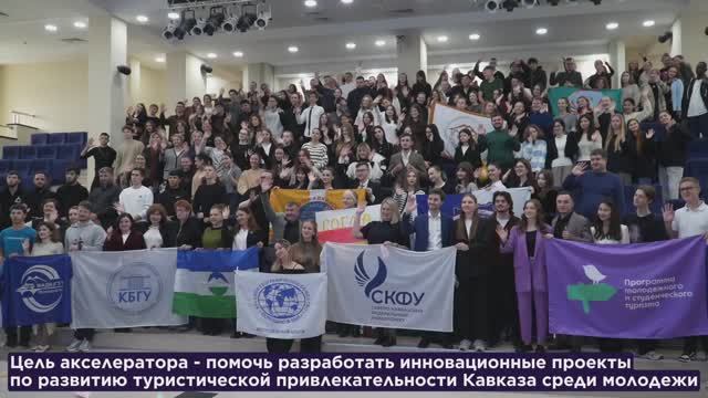 В СКФУ прошел окружной форум «Студтуризм СКФО-2025» смотреть онлайн