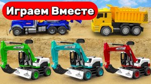 МУЛЬТИКИ ПРО МАШИНКИ ДЛЯ ДЕТЕЙ 🛻 ИГРАЕМ В ИГРУШЕЧНЫЕ ГРУЗОВИКИ И ЭКСКАВАТОРЫ ДЛЯ ДЕТЕЙ 🛻