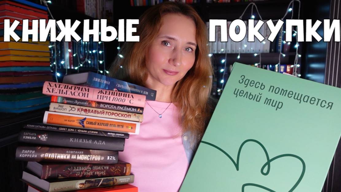 ЗАПАСЫ НА ЗИМУ | ОГРОМНЫЕ КНИЖНЫЕ ПОКУПКИ смотреть онлайн