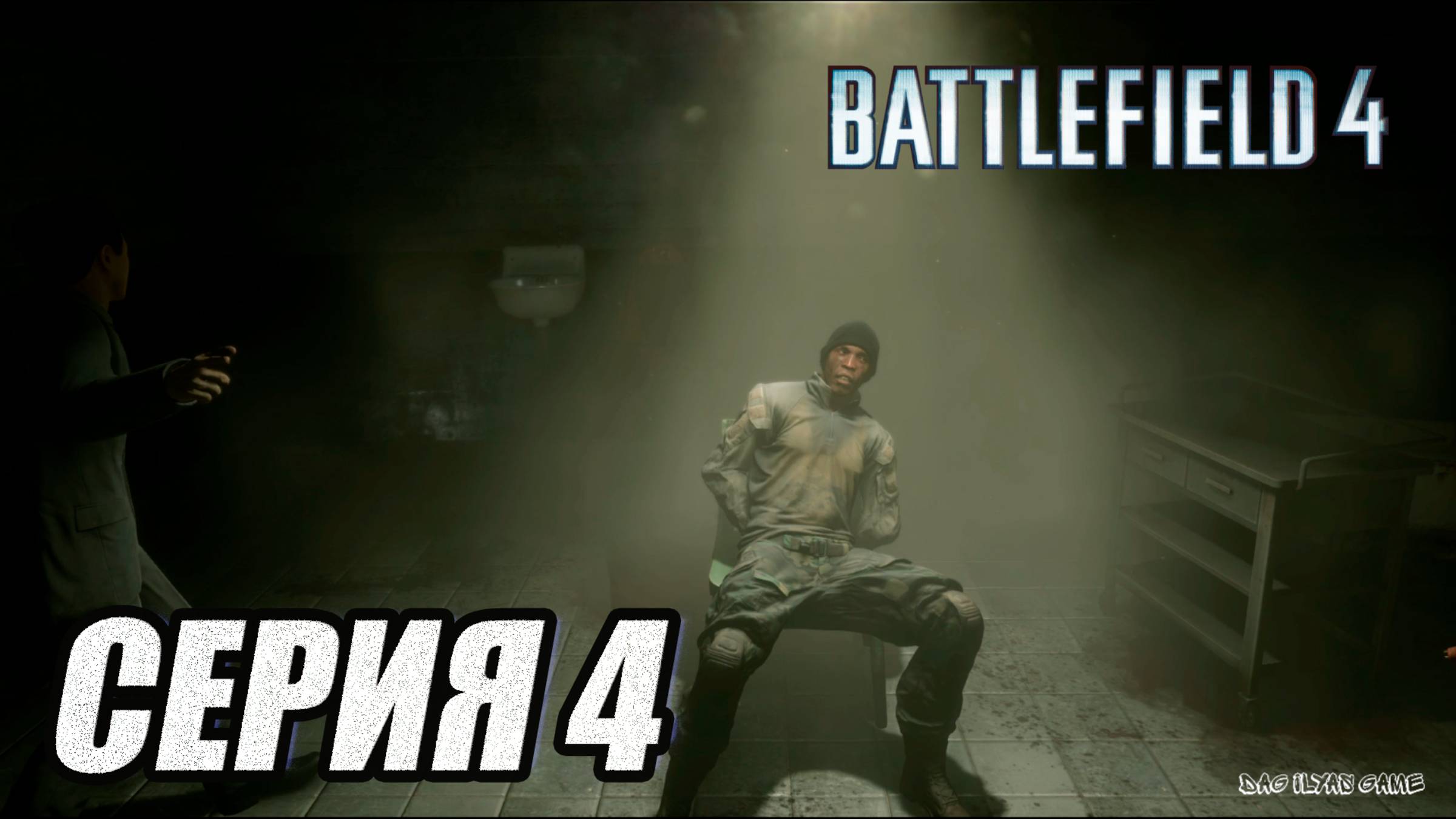 ПРОХОЖДЕНИЕ BATTLEFIELD 4. ЧАСТЬ 4 смотреть онлайн