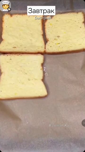 Завтрак за 5 минут #завтрак #рек #кухня #лайк #еда #рецепт #готовимжар смотреть онлайн