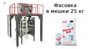 Фасовка в мешки 25 кг | упаковка в мешки | фасовки порошков | упаковка в мешки