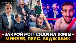 ПЕРС в гневе, РАДЖАБИК нападает, Минеев НА ЭМОЦИЯХ, мир с ФЕДОРОМ / УРАЛ в ДАГЕСТАНЕ: ЗА КАДРОМ