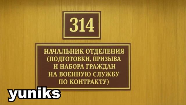 yuniks СТОРОЖА ПРОТИВ БОГОРОДСКОГО ВОЕНКОМАТА И КОЛЛЕКТОРОВ смотреть онлайн