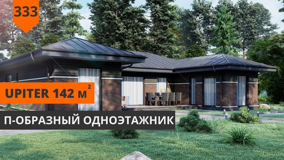 Одноэтажный дом "Upiter" 142м² смотреть онлайн