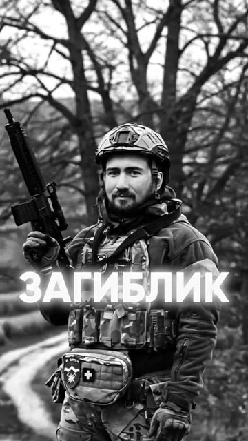 загиблик загиб.Музыка и видео оригинал если что смотреть онлайн