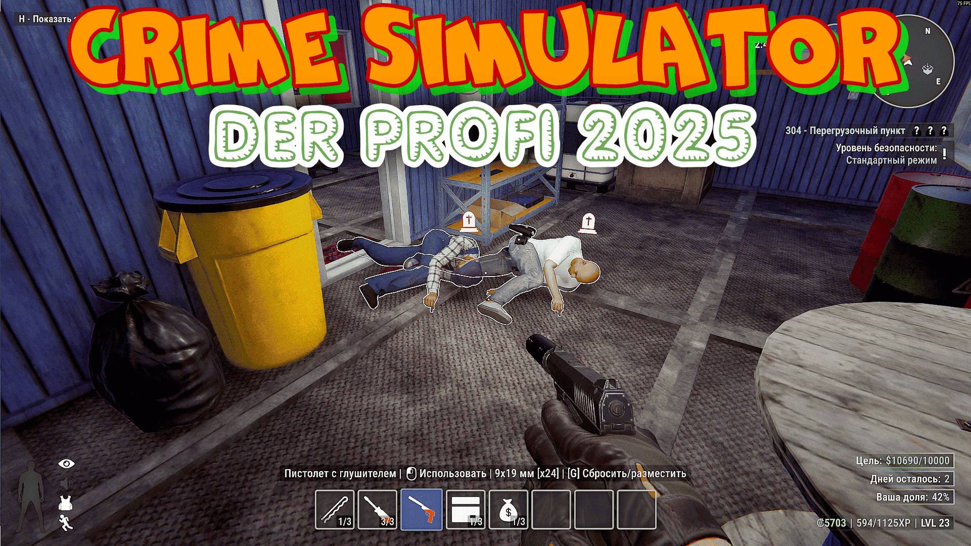 Новинка 2025 Crime Simulator. Симулятор вора. Профи режим. Игра как скулбой и метель.Крайм симулятор смотреть онлайн