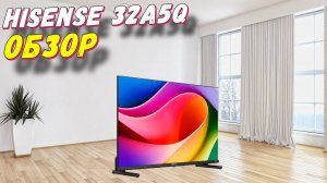 Телевизор Hisense 32A5Q