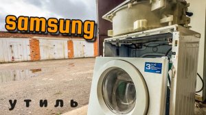 SAMSUNG | Оживил утиль