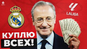 «Реал» или Барса? Кто на самом деле купил футбол? МЯЧ Истории
