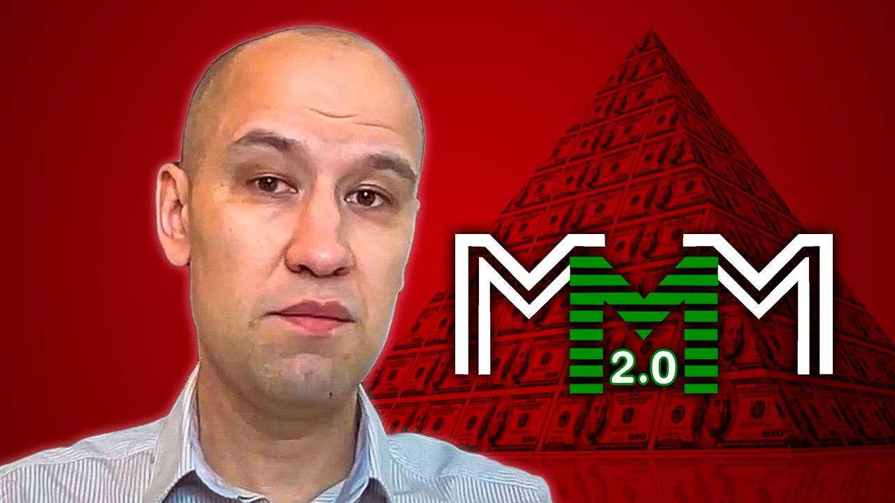 МММ 2.0 ПИРАМИДА - Рубрика «Чёрный Список»