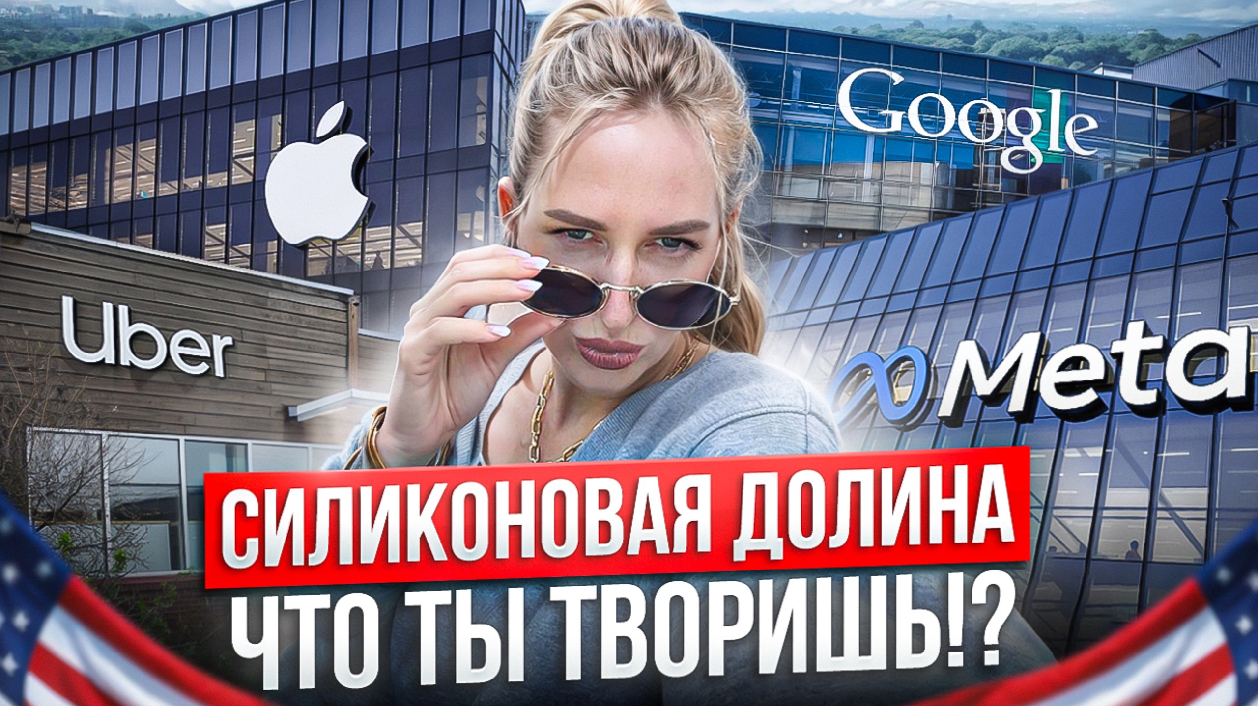 Сколько зарабатывают в Apple и Google? Показываю офисы,зарплаты и закулисье #америка #айти #айфон17 смотреть онлайн