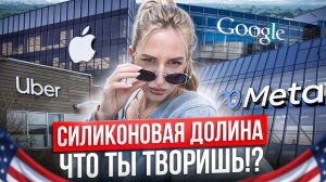 Сколько зарабатывают в Apple и Google? Показываю офисы,зарплаты и закулисье #америка #айти #айфон17