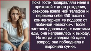 ИСТОРИЯ ИЗ ЖИЗНИ/Свекровь во время праздника взяла мой телефон и перевела себе 350 тысяч
