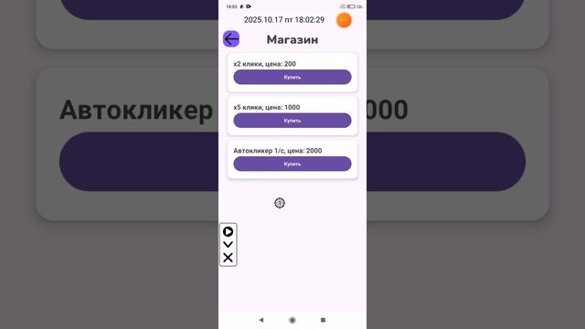 2025-10-17_17-59-58 приложение Clicker.mp4 смотреть онлайн