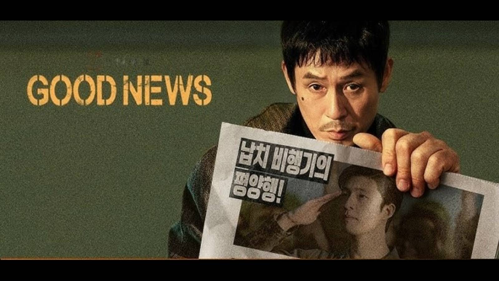 Хорошие новости (2025) / Gutnyuseu