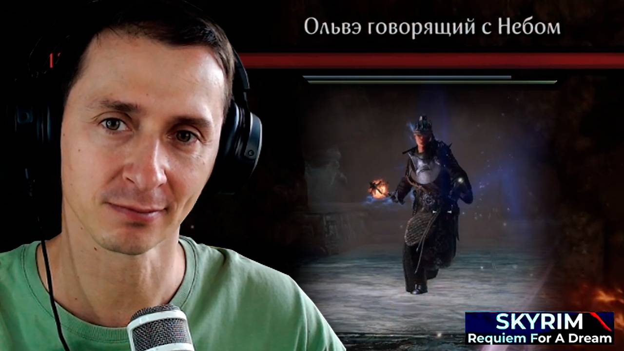 Skyrim #65 Requiem For A Dream RFAD 2025 Mr. Cat. Ольвэ говорящий с Небом. смотреть онлайн