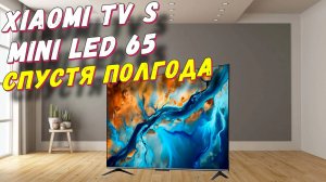 Телевизор Xiaomi S Mini LED 65 СТОИТ ЛИ БРАТЬ