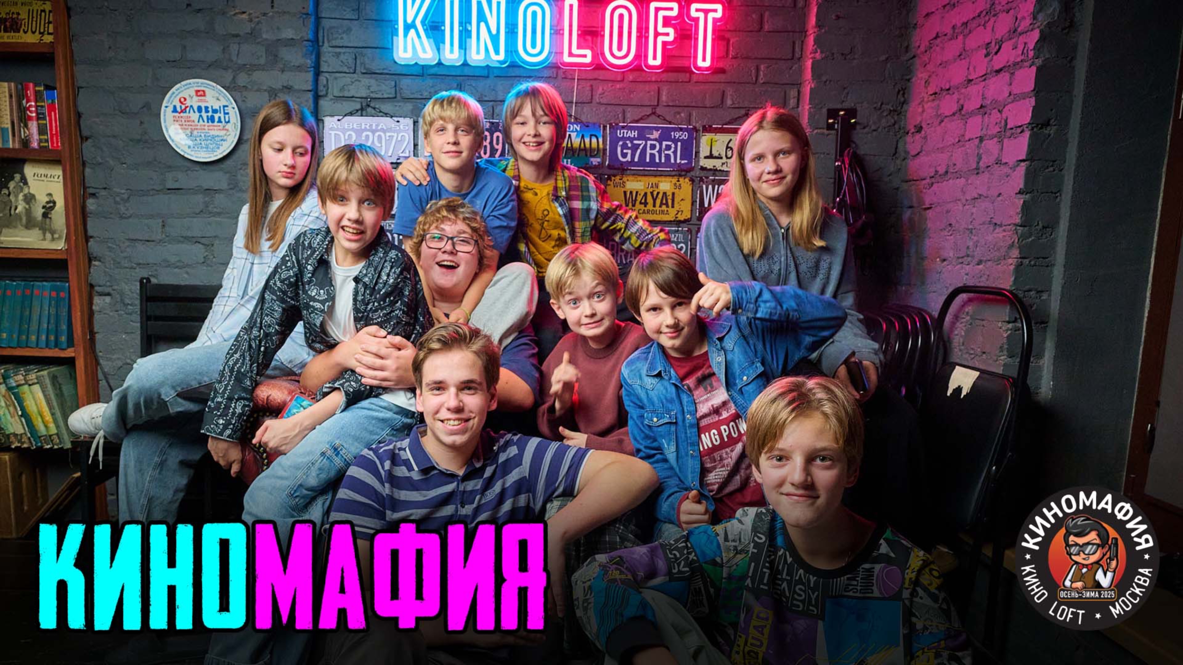 КИНОМАФИЯ | Открытая лига 18.10.2025