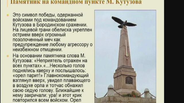 Памятные места войны 1812г. смотреть онлайн