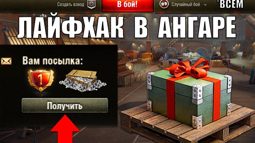 Под 2т БОН в Награду! Обновление Бонусов СО и Лайфхак на Подарок в Ангаре Всем! смотреть онлайн