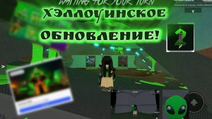 Хэллоуинское обновление! *обзор+геймплей*