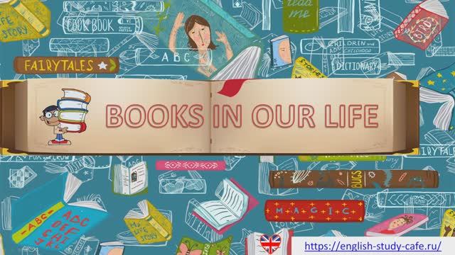Books in our life смотреть онлайн