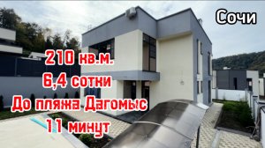 Дом в Сочи с ремонтом, баней и бассейном. До моря 11 минут.