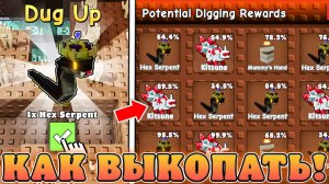 😍БАГ! КАК ВЫКОПАТЬ САМЫЕ РЕДКИЕ СОКРОВИЩА В Grow a Garden В роблокс! Сокровища в вырасти сад!