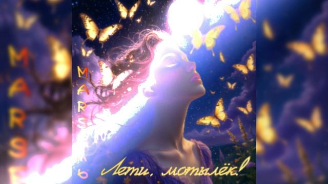 Между сном и явью