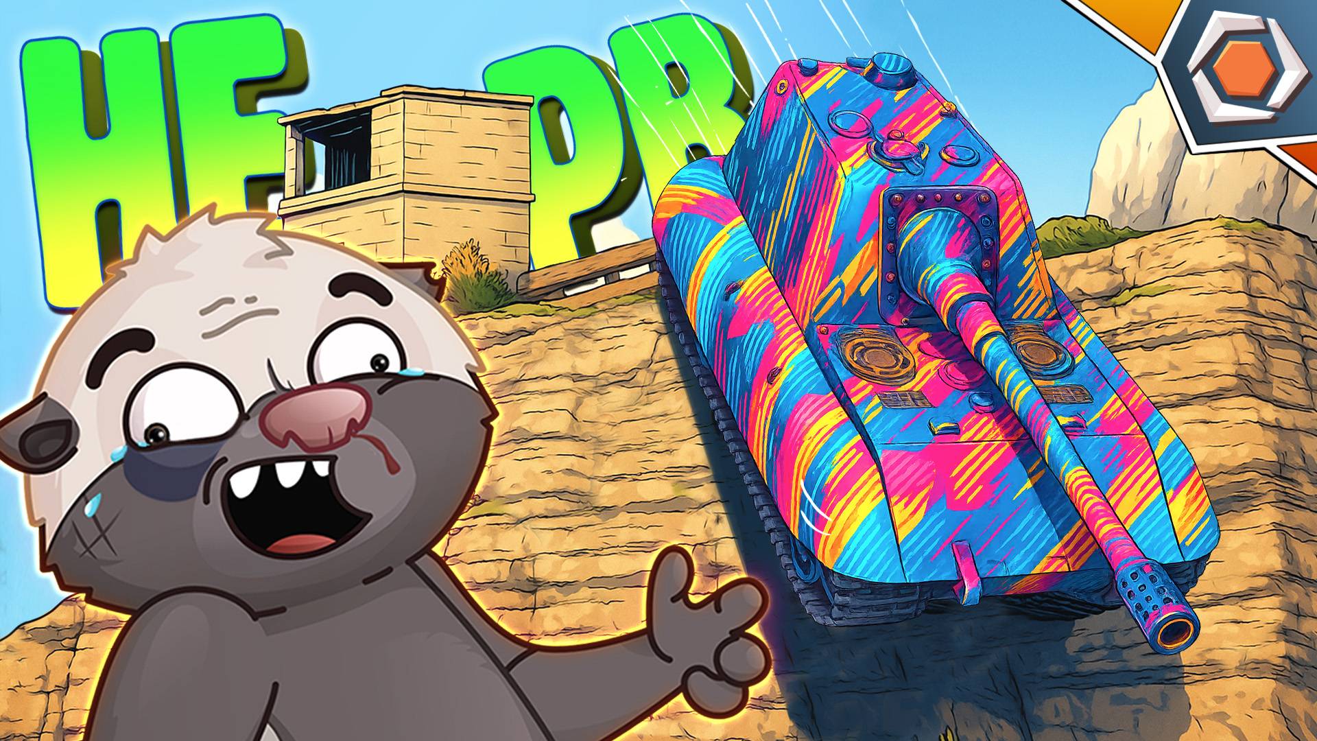 СТАЛЬНОЙ НЕРВ — Смешные реплеи #96 🤣| Мир танков