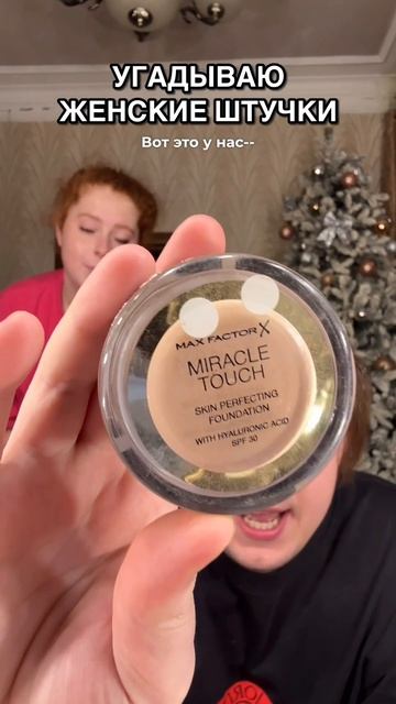 ОТГАДАЙ КОСМЕТИКУ... смотреть онлайн