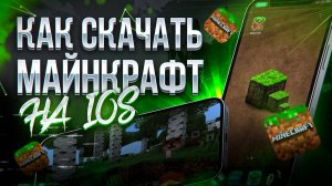 ❔Как СКАЧАТЬ MINECRAFT На IPHONE Бесплатно? (НОВЫЙ СПОСОБ УЖЕ НА КАНАЛЕ)