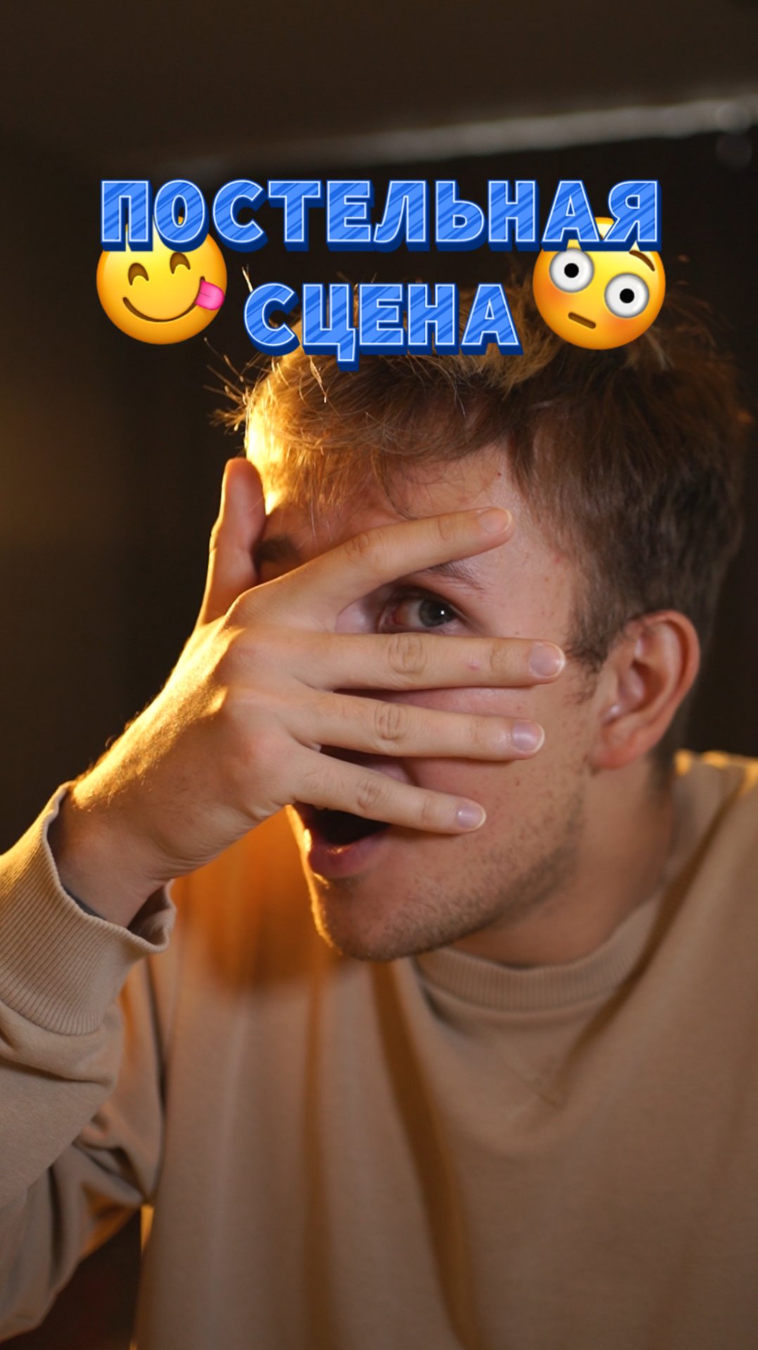 Сцена для взрослых 😏 смотреть онлайн