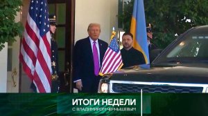 «Итоги недели». Выпуск от 19 октября 2025 года