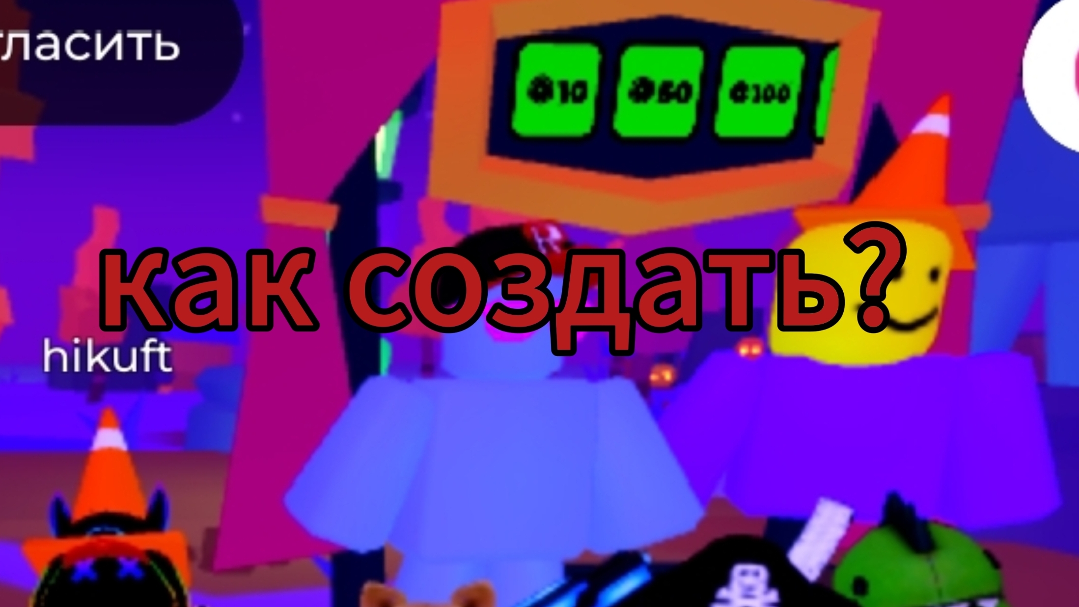 Гайд как создать пасс в игре задонать мне?! смотреть онлайн