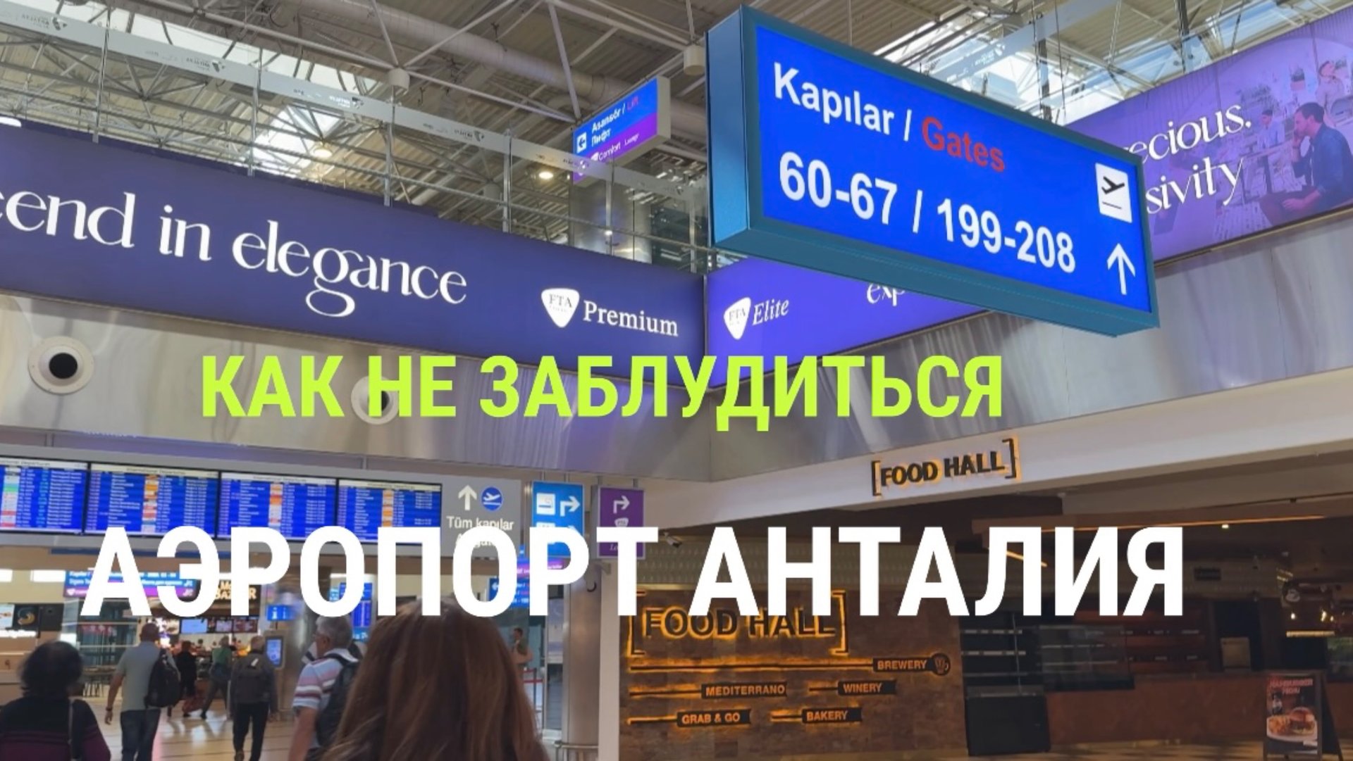 #17 Летим домой. Уральские авиалинии. Рейс Анталия-Адлер смотреть онлайн